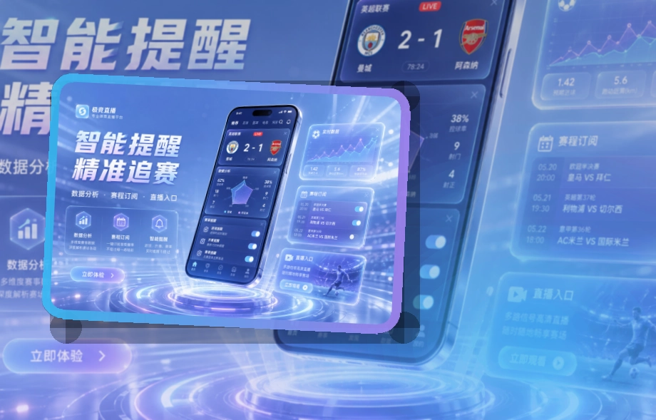 开云 App看赛能力补充 页面展示